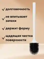 Белый ерш туалетный, ершик для унитаза