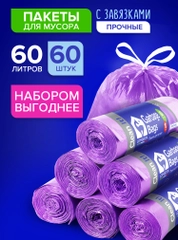 Мешки (пакеты) для мусора 60 л, 60 шт, прочные с завязками, мусорные пакеты Lomberta