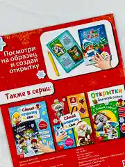 Наклейки новогодние открытки книга книжка 12 страниц подарок поделка