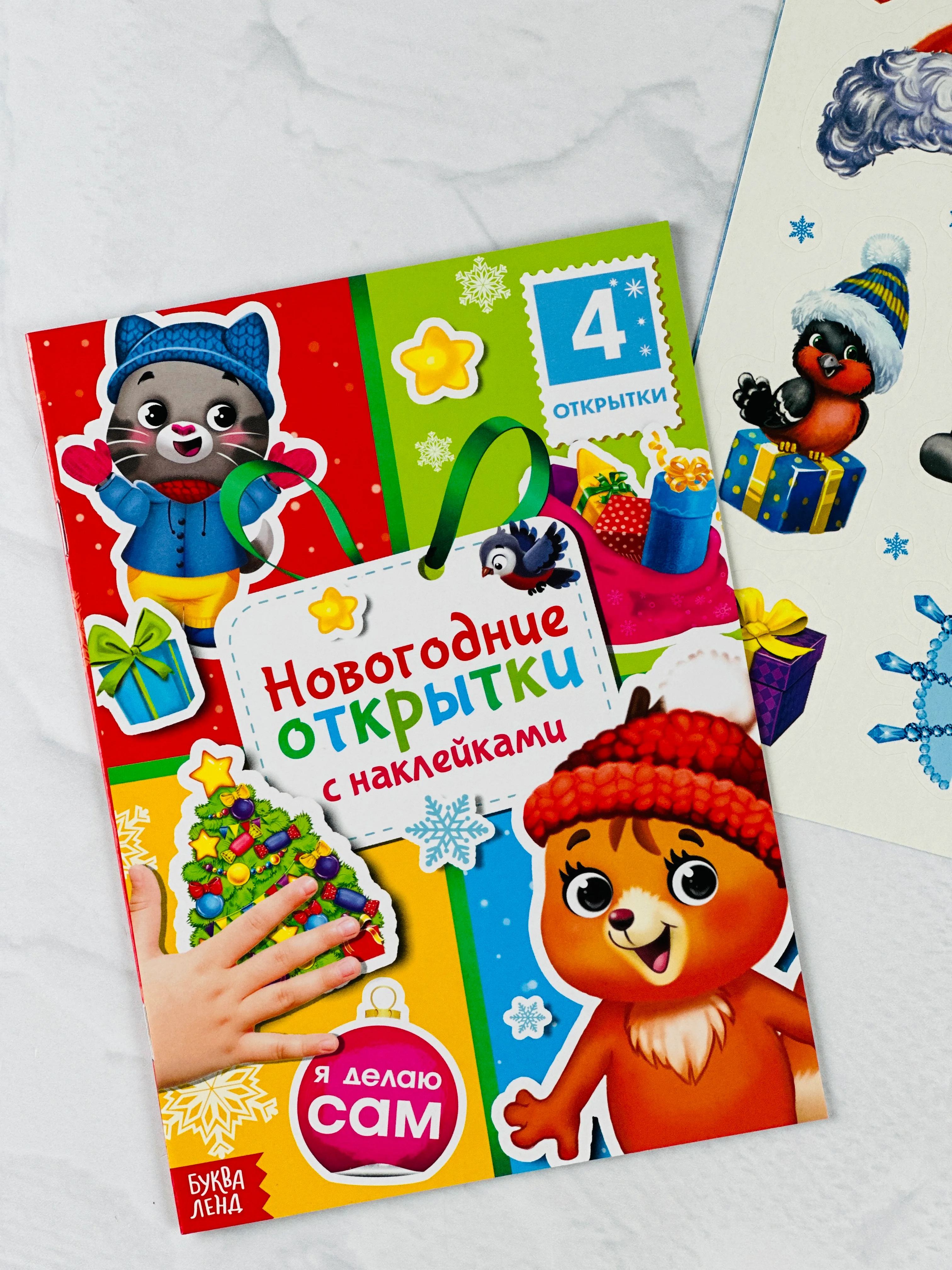 Наклейки новогодние открытки книга книжка 12 страниц подарок поделка