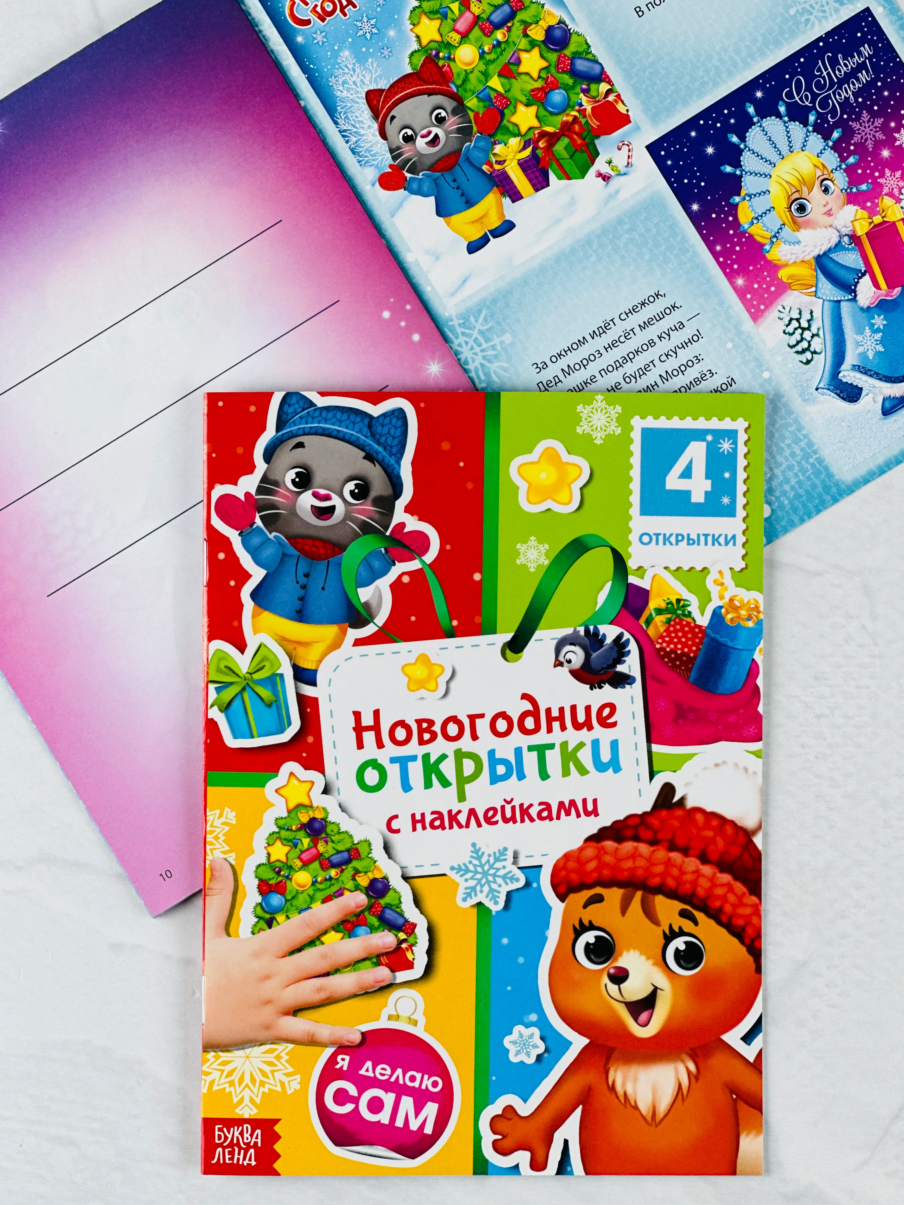Наклейки новогодние открытки книга книжка 12 страниц подарок поделка