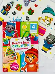 Наклейки новогодние открытки книга книжка 12 страниц подарок поделка