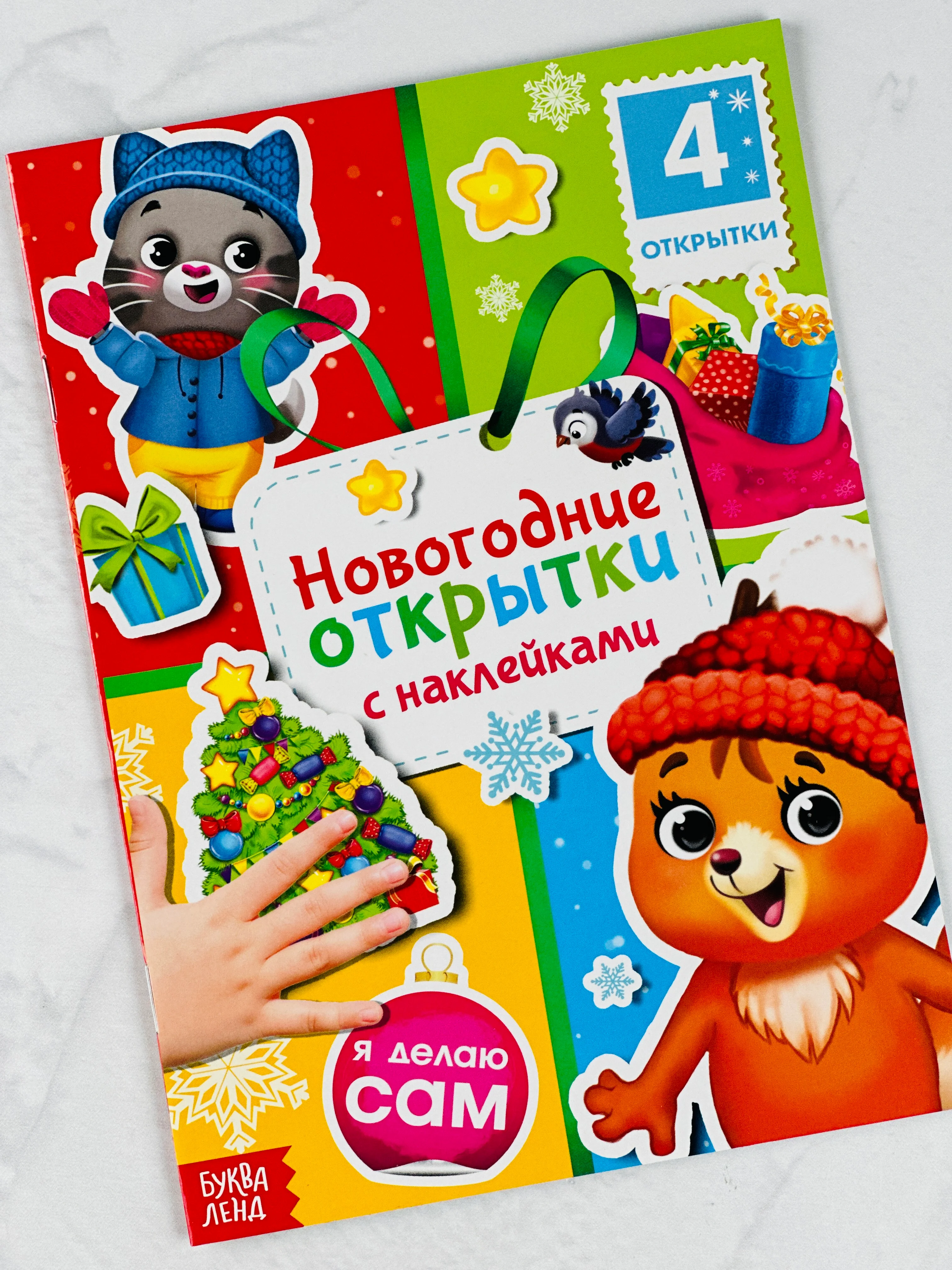 Наклейки новогодние открытки книга книжка 12 страниц подарок поделка