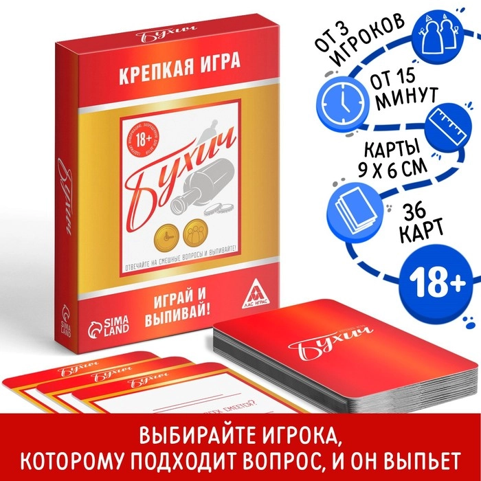 Настольная алкогольная игра Бухич, 36 карт, 18+