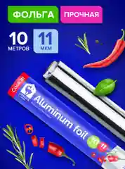 Фольга пищевая алюминиевая Lomberta, для запекания и хранения продуктов, 10 м