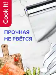 Фольга пищевая алюминиевая Lomberta, для запекания и хранения продуктов, 10 м