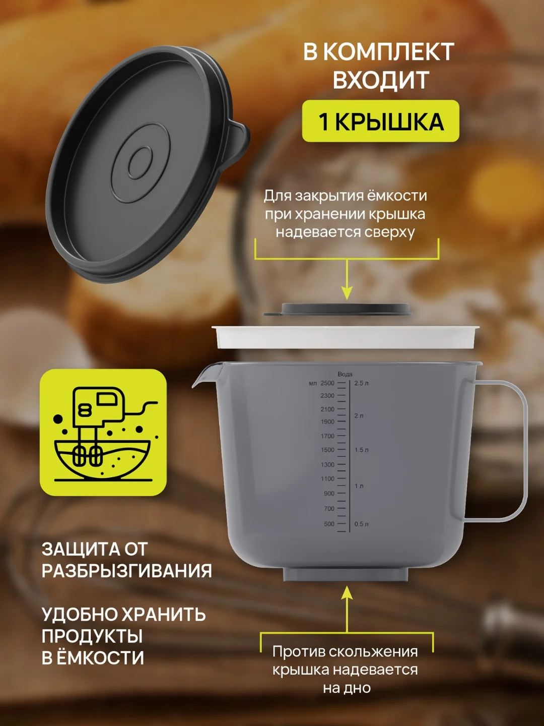 Черный емкость для миксера, кружка мерная с крышкой и носиком 2,5 л