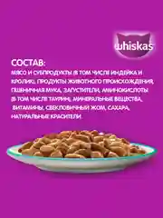 Влажный корм WHISKAS® для кошек, рагу с индейкой и кроликом, 28 шт по 75г