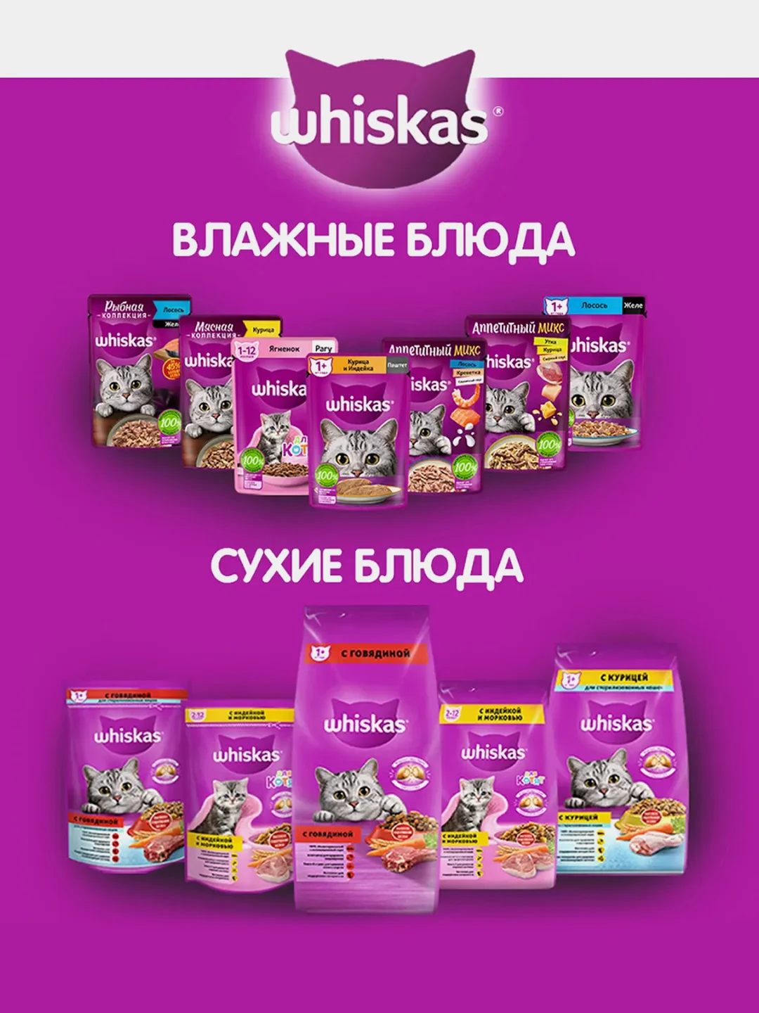 Влажный корм WHISKAS® для кошек, рагу с индейкой и кроликом, 28 шт по 75г