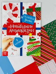 Аппликации новогодние сказочная зима елочка игрушки поделка ребенку подарок