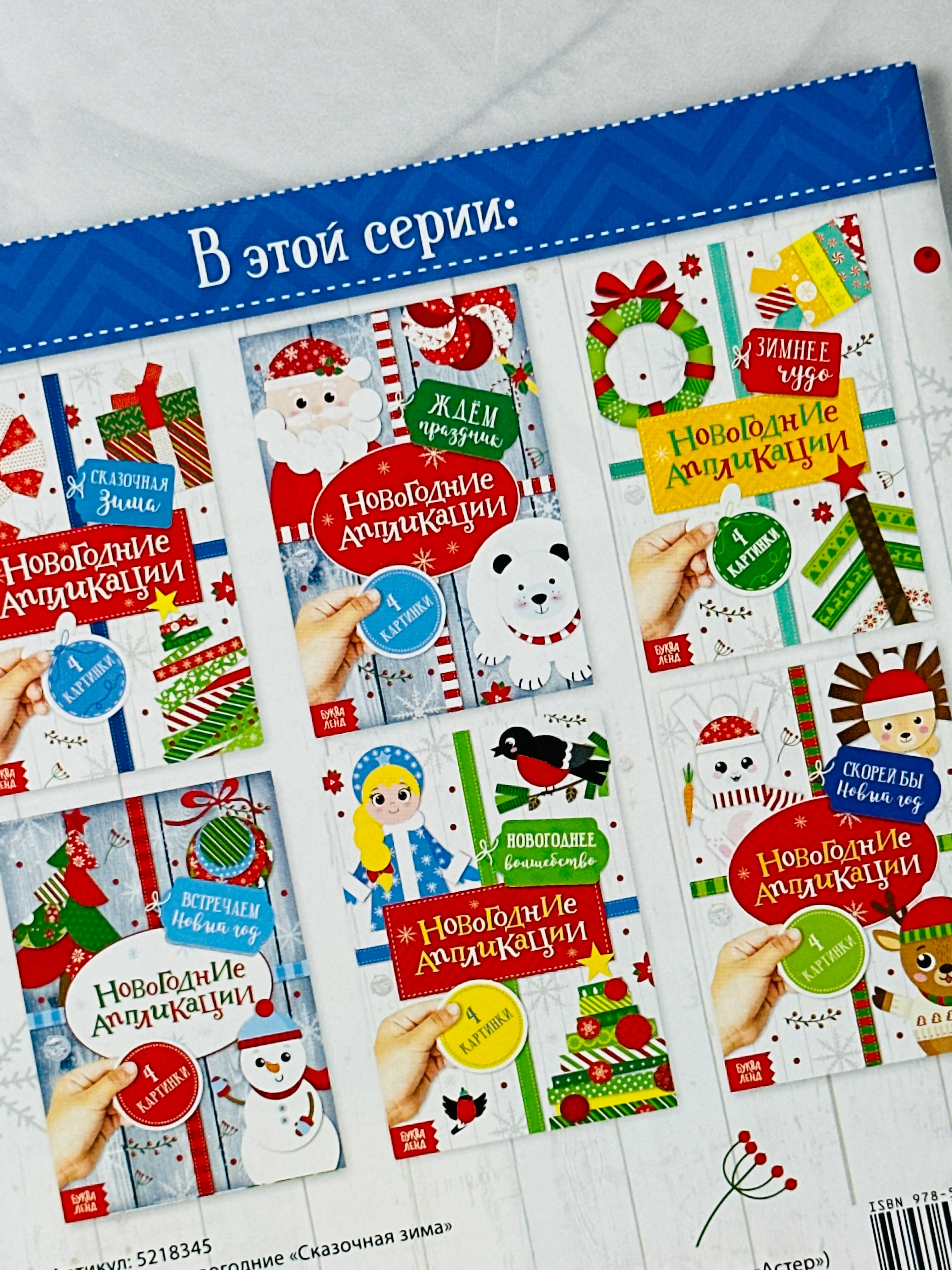 Аппликации новогодние сказочная зима елочка игрушки поделка ребенку подарок