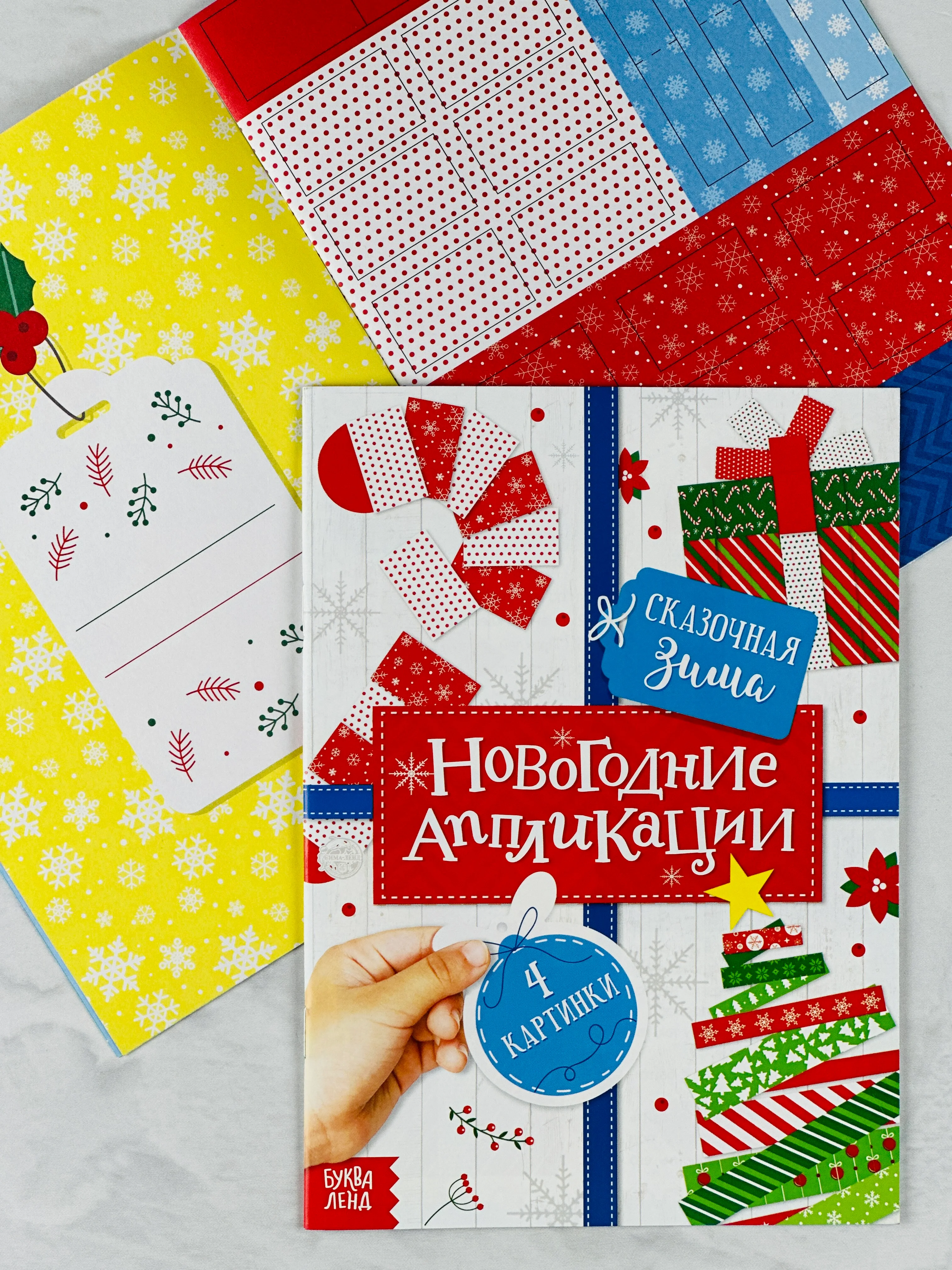 Аппликации новогодние сказочная зима елочка игрушки поделка ребенку подарок