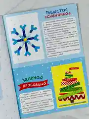 Аппликации новогодние сказочная зима елочка игрушки поделка ребенку подарок
