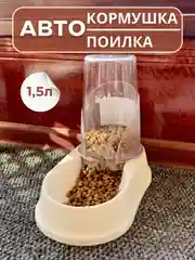 Белый автокормушка и автопоилка для кошек и собак, миска для животных, 1,5 л