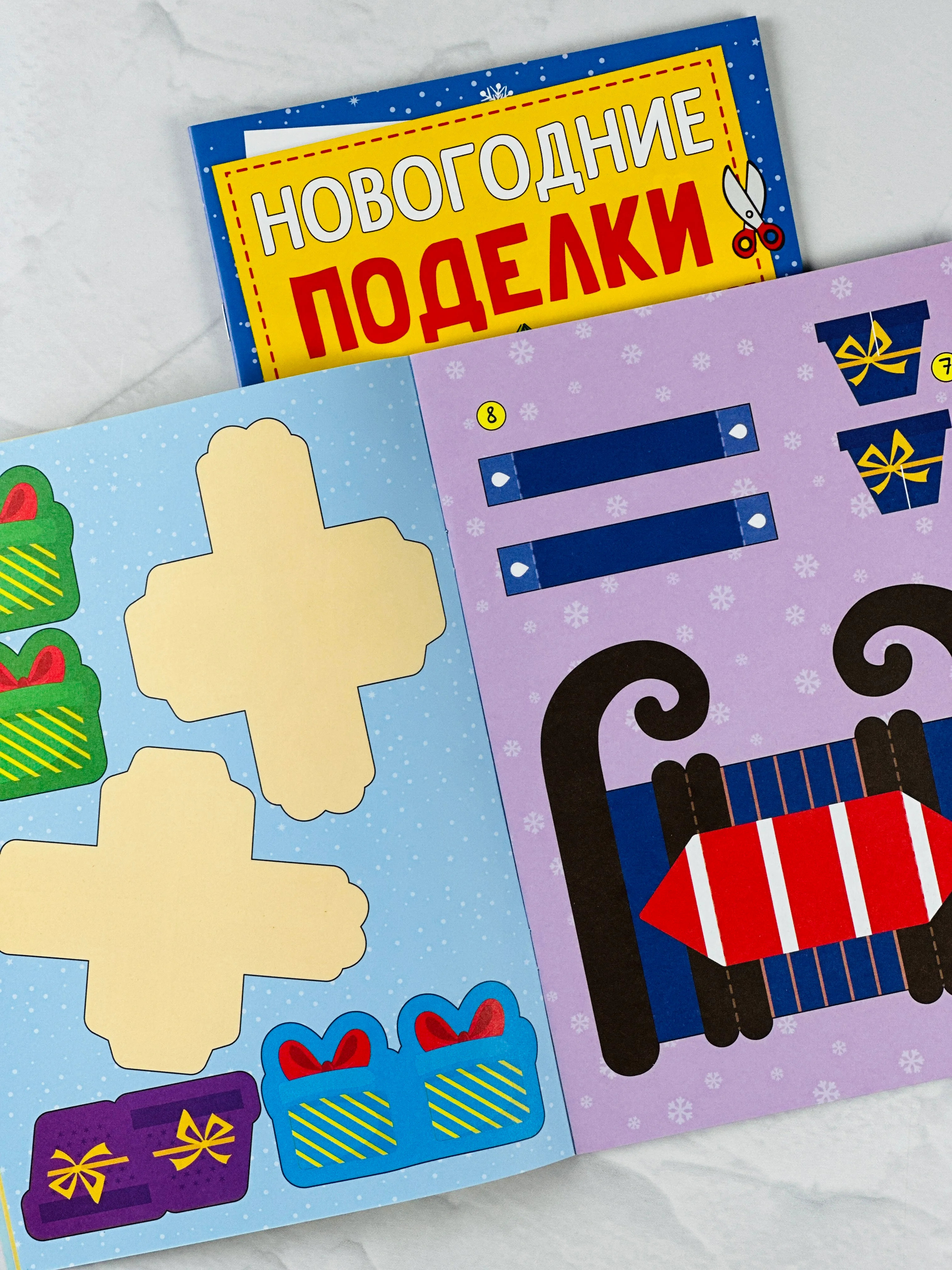 Книга книжка вырезалка новогодние поделки зимний хоровод для детей подарок
