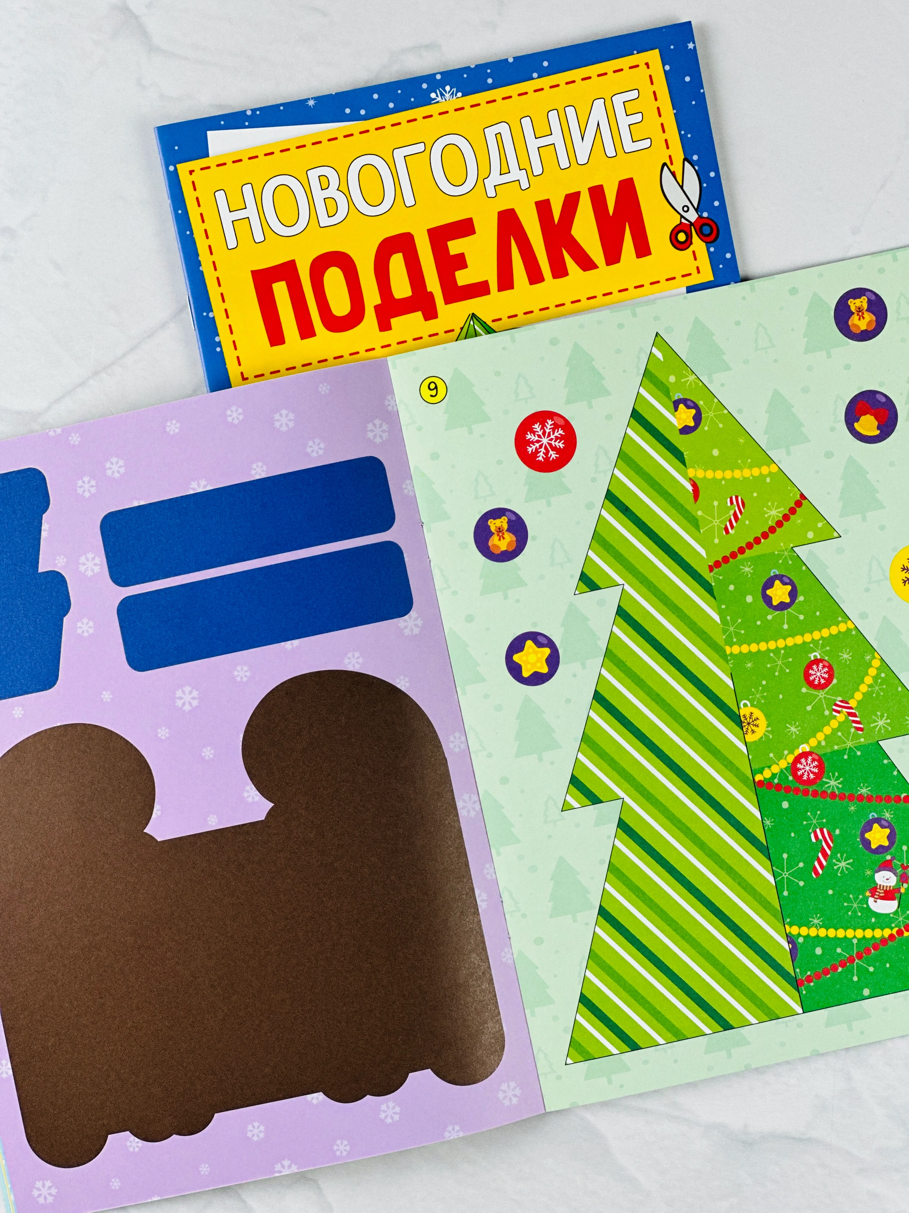 Книга книжка вырезалка новогодние поделки зимний хоровод для детей подарок