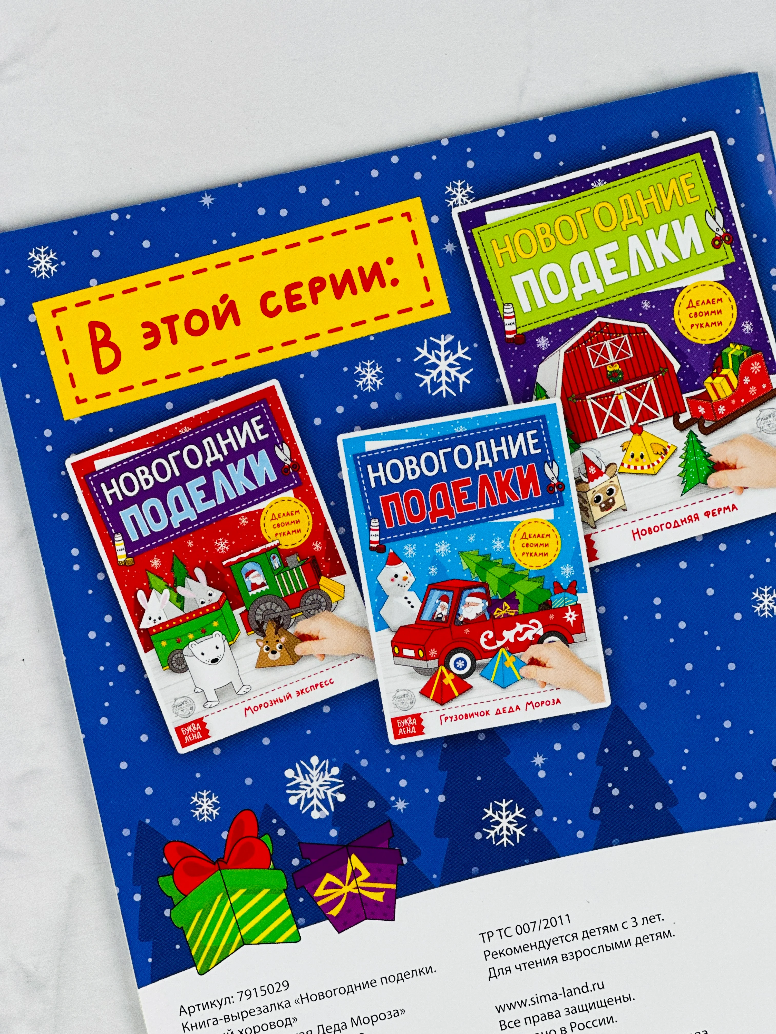 Книга книжка вырезалка новогодние поделки зимний хоровод для детей подарок