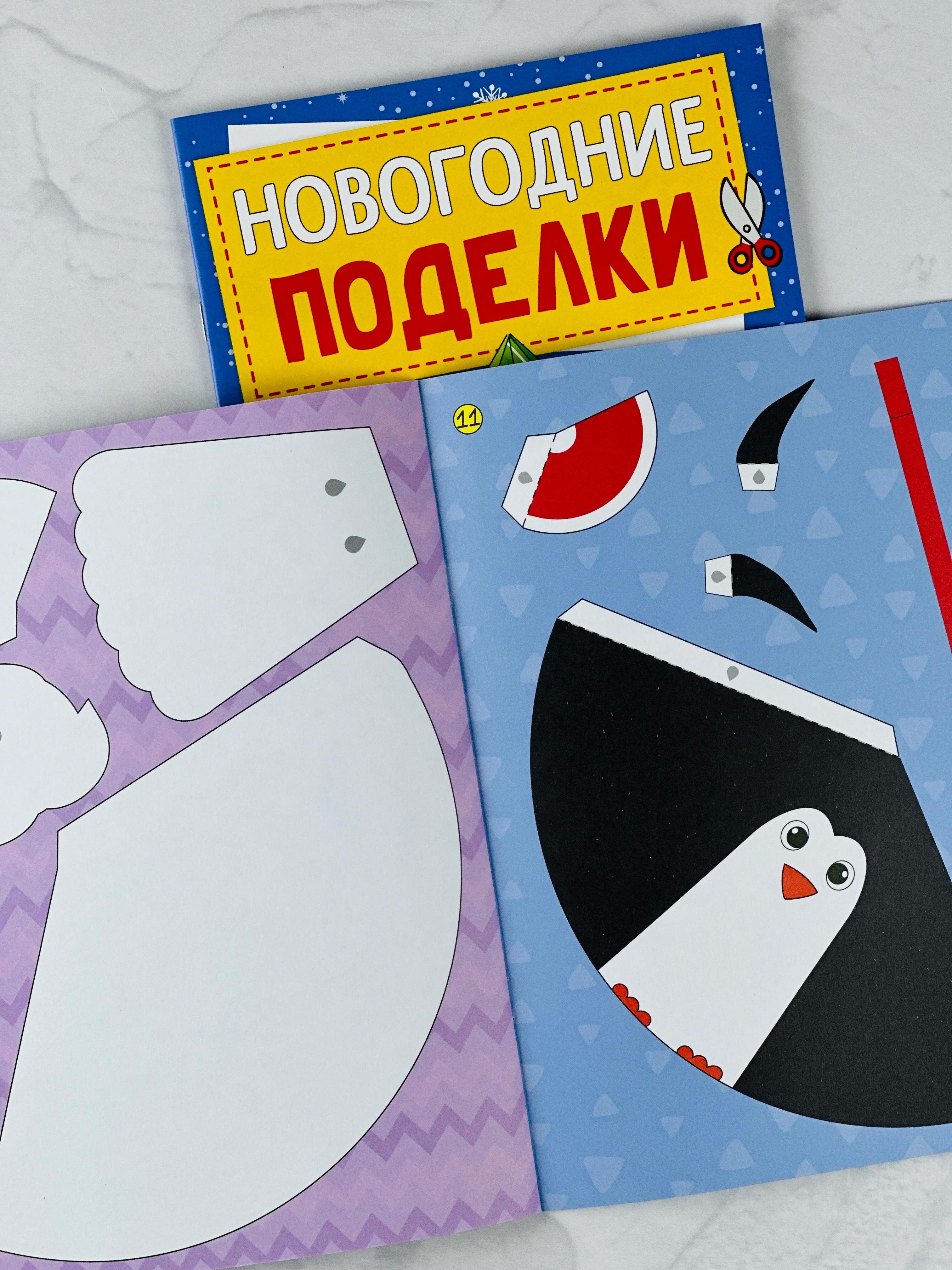 Книга книжка вырезалка новогодние поделки зимний хоровод для детей подарок