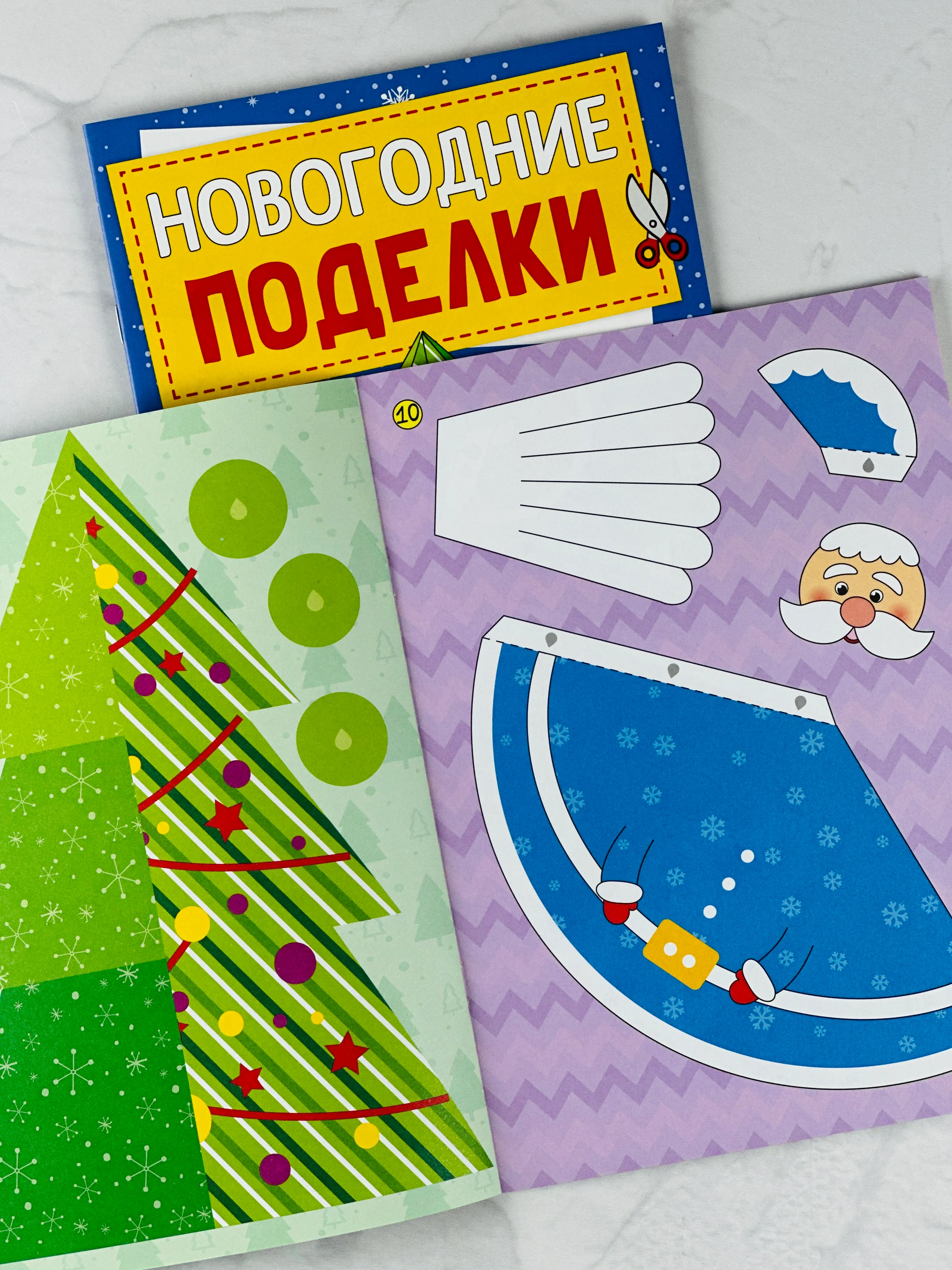 Книга книжка вырезалка новогодние поделки зимний хоровод для детей подарок