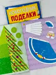 Книга книжка вырезалка новогодние поделки зимний хоровод для детей подарок
