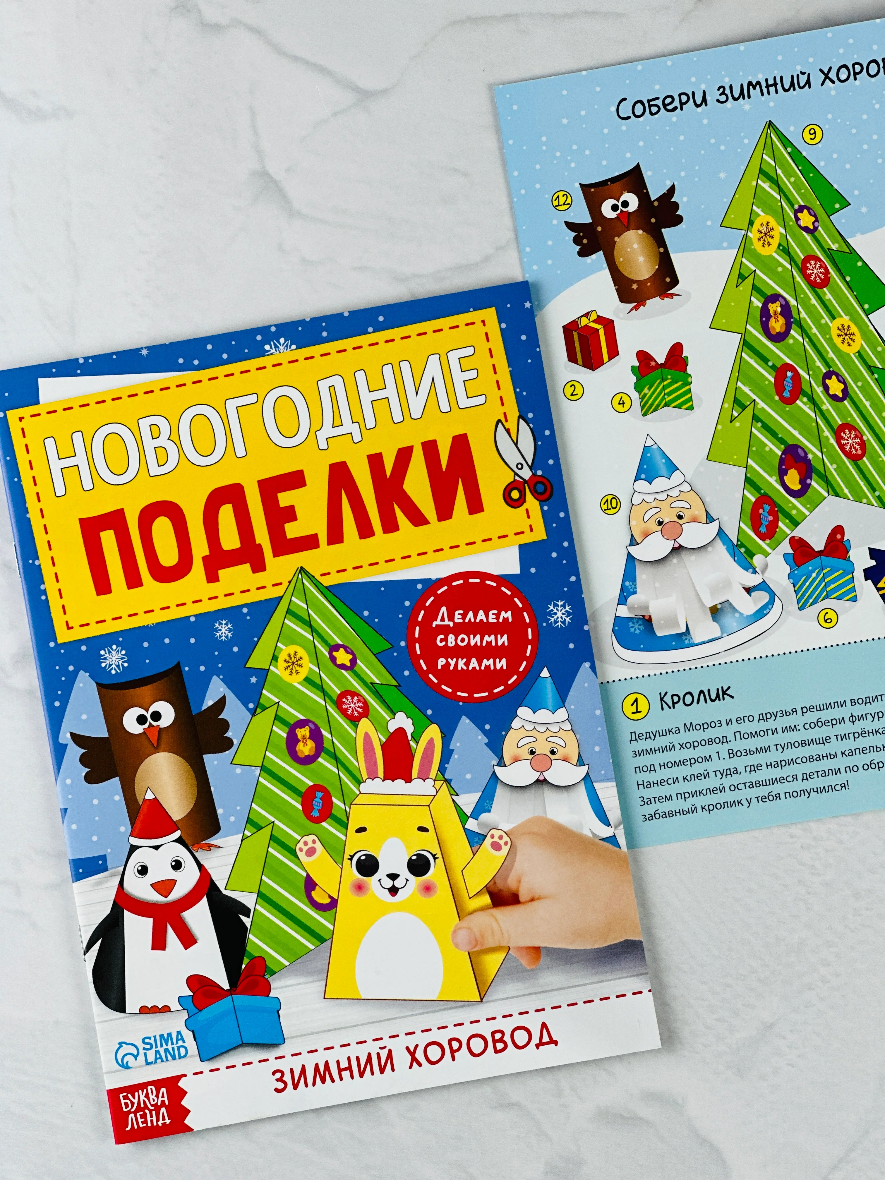Книга книжка вырезалка новогодние поделки зимний хоровод для детей подарок
