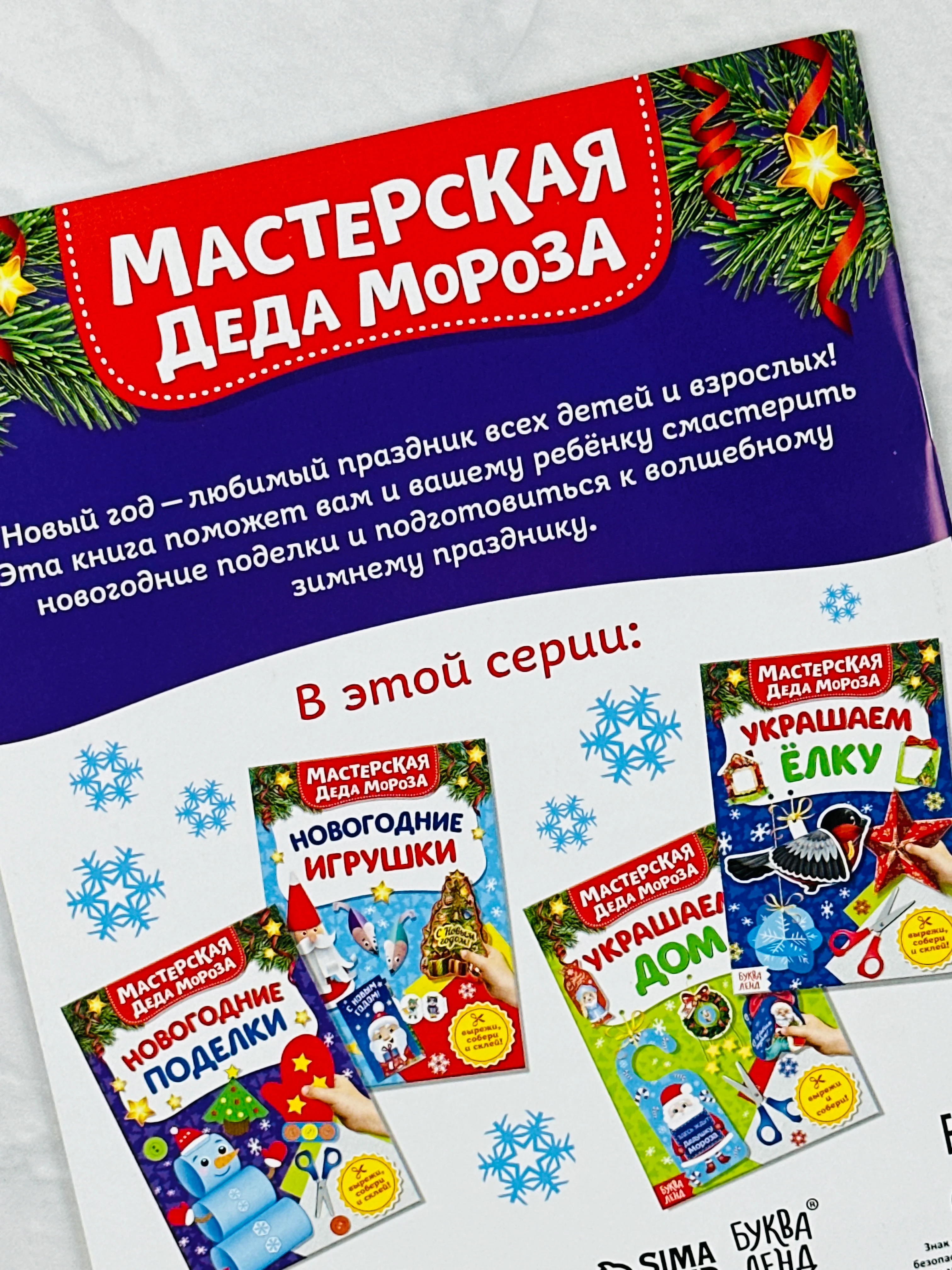 Книга книжка вырезалка новогодние поделки мастерская деда мороза снеговик