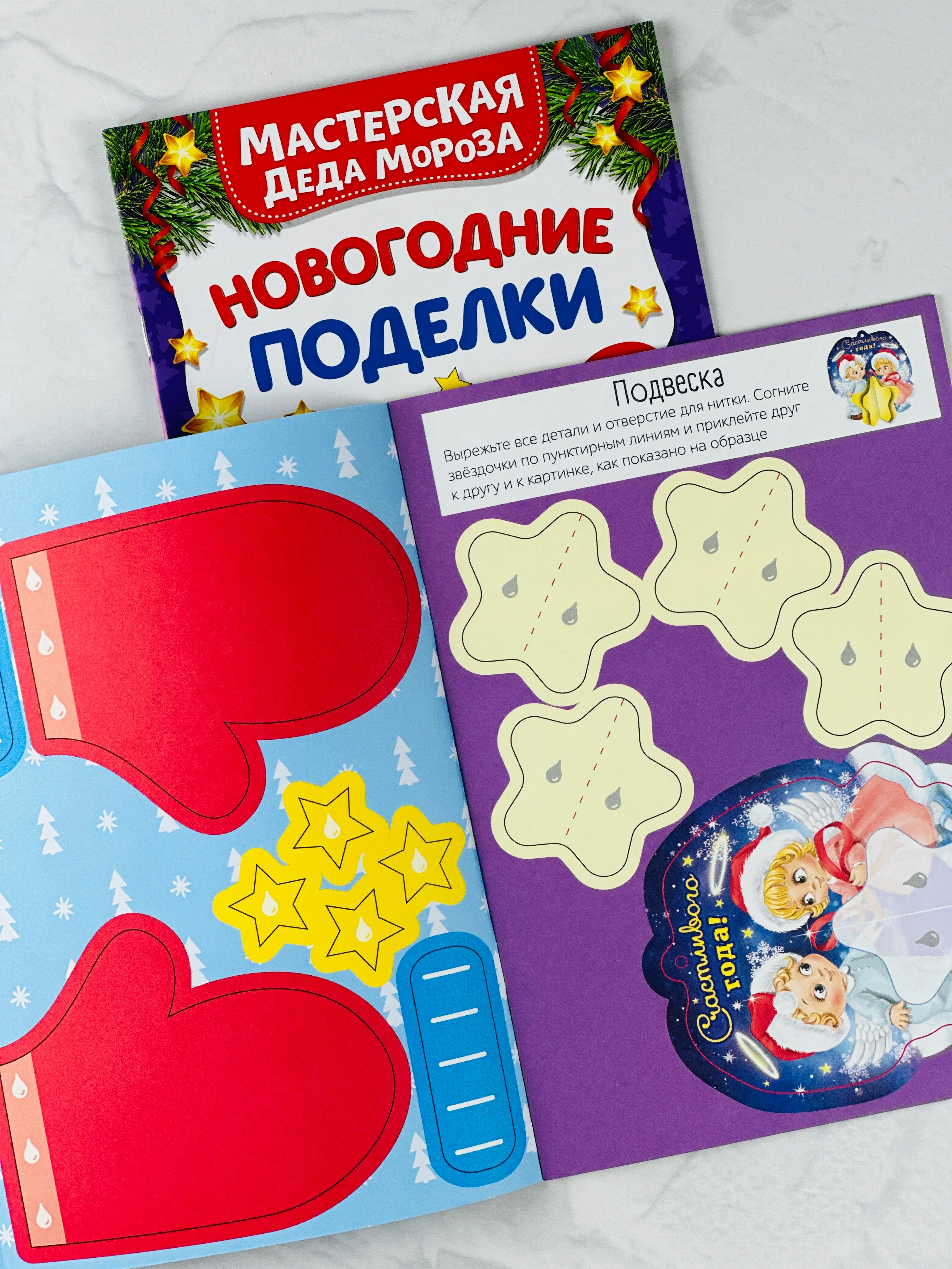 Книга книжка вырезалка новогодние поделки мастерская деда мороза снеговик