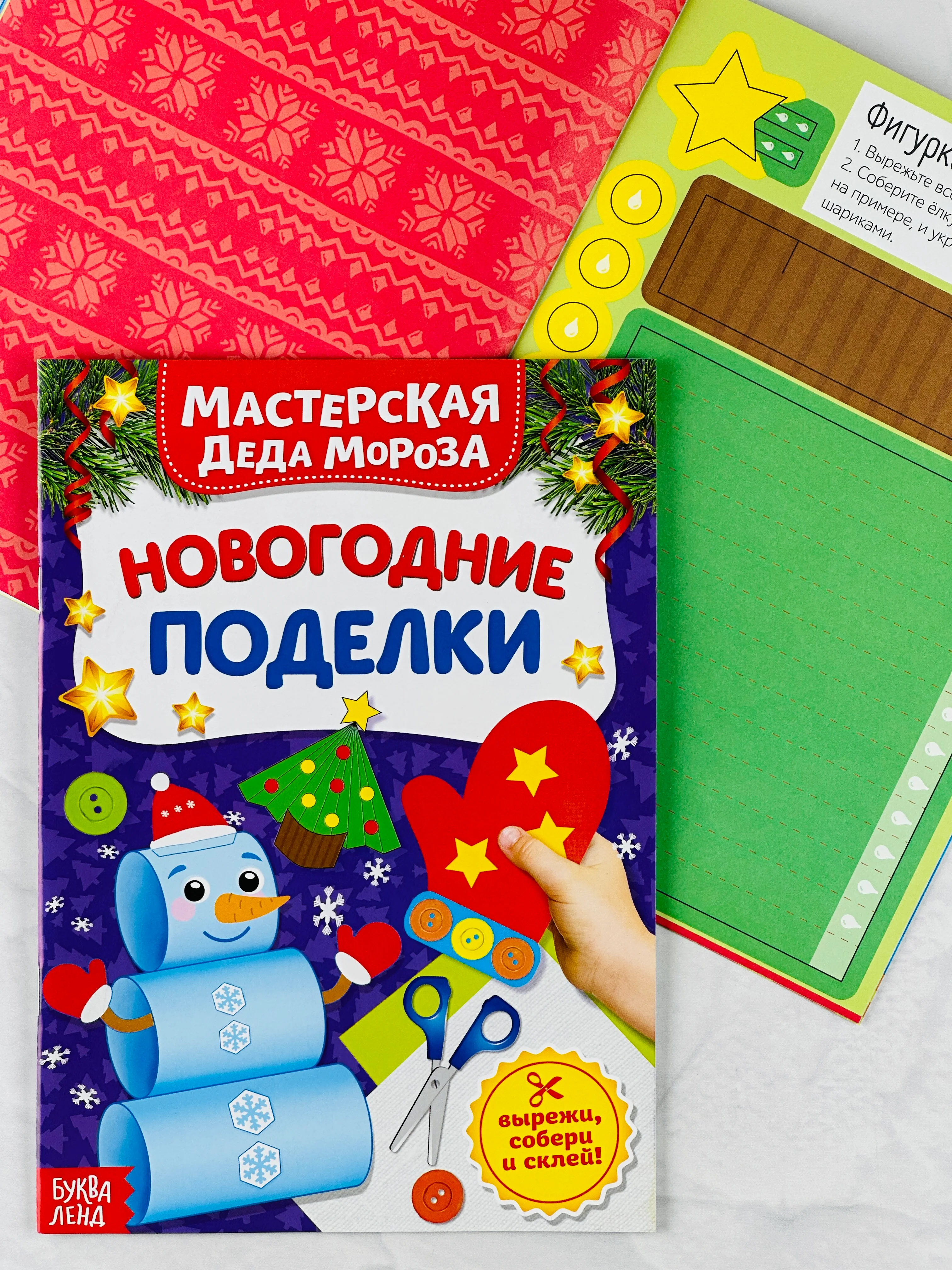 Книга книжка вырезалка новогодние поделки мастерская деда мороза снеговик