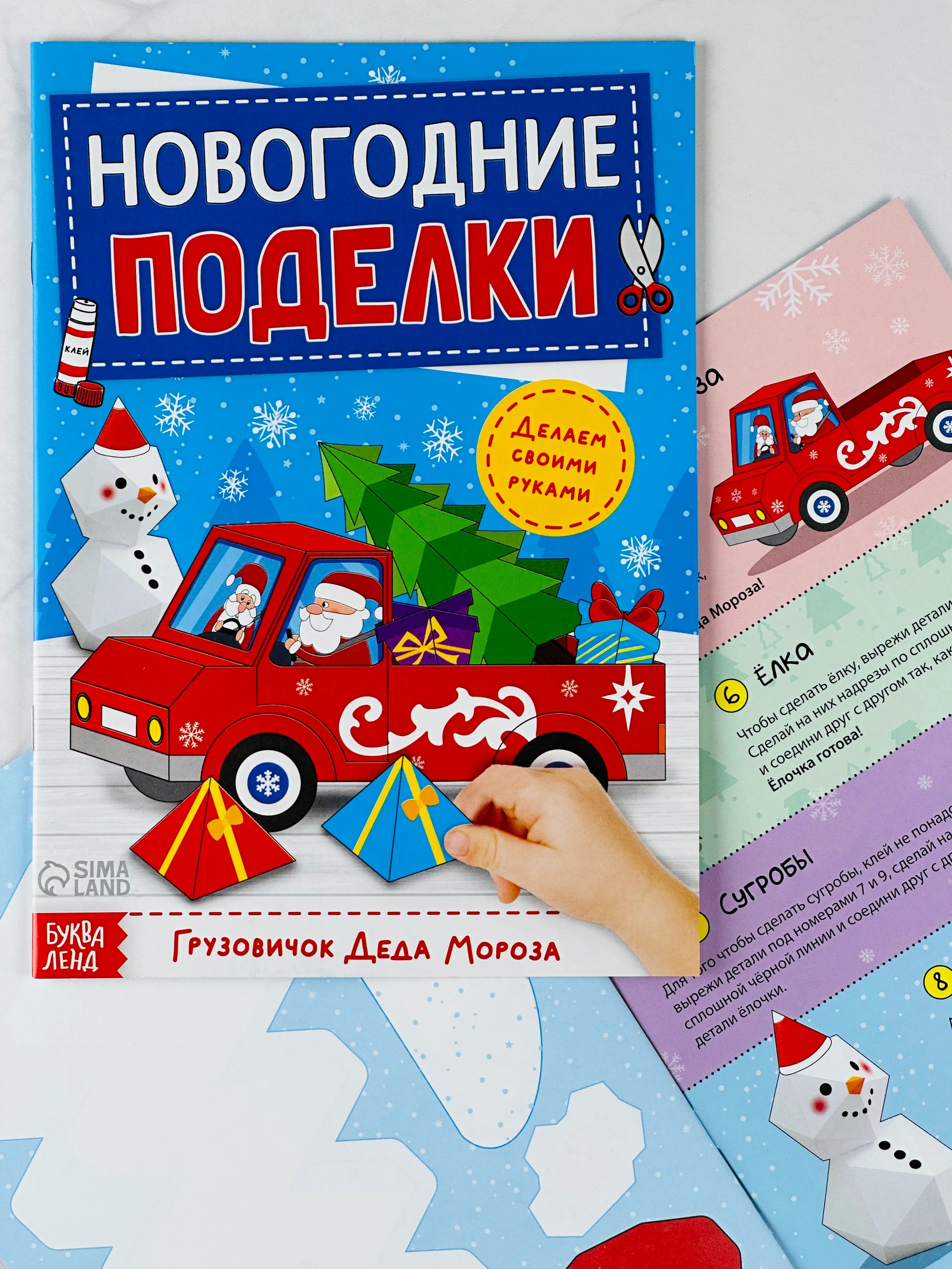 Книга книжка вырезалка новогодние поделки дед мороз снеговик елочка подарок