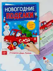 Книга книжка вырезалка новогодние поделки дед мороз снеговик елочка подарок