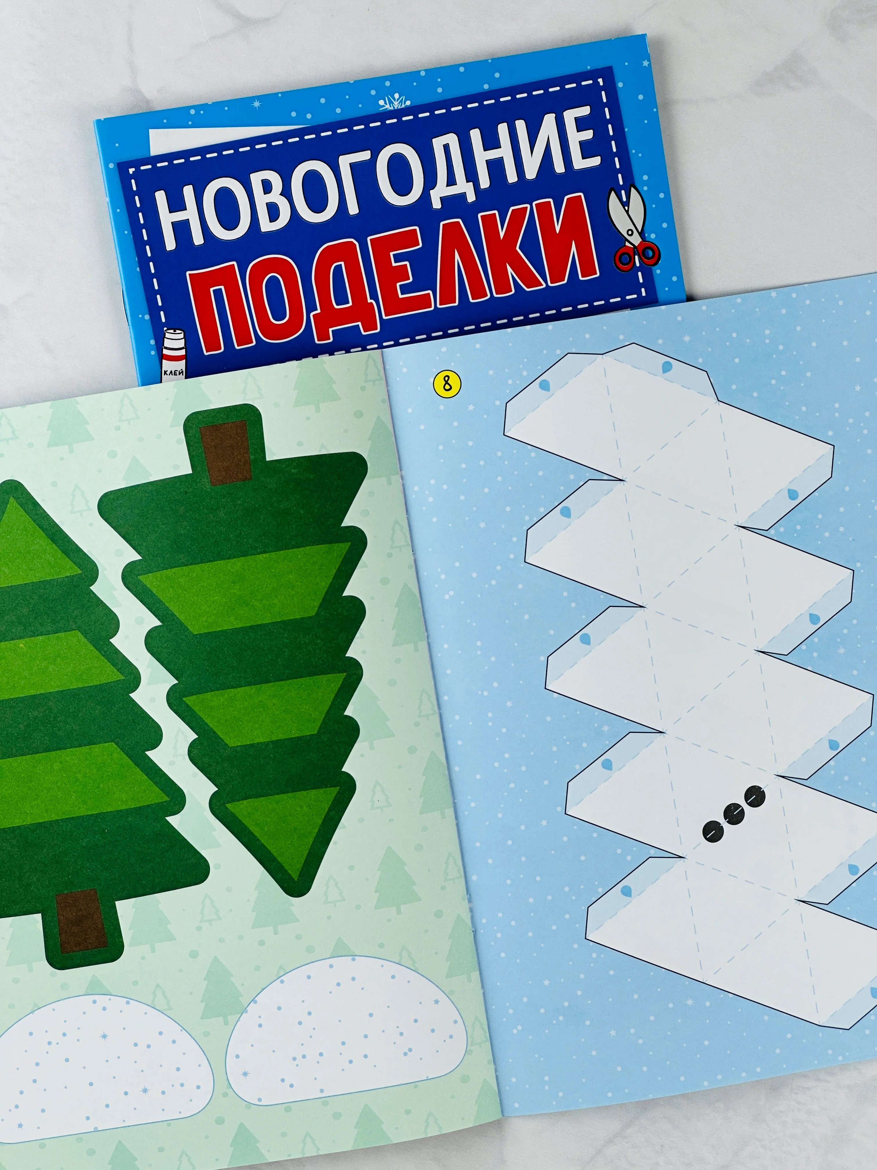 Книга книжка вырезалка новогодние поделки дед мороз снеговик елочка подарок