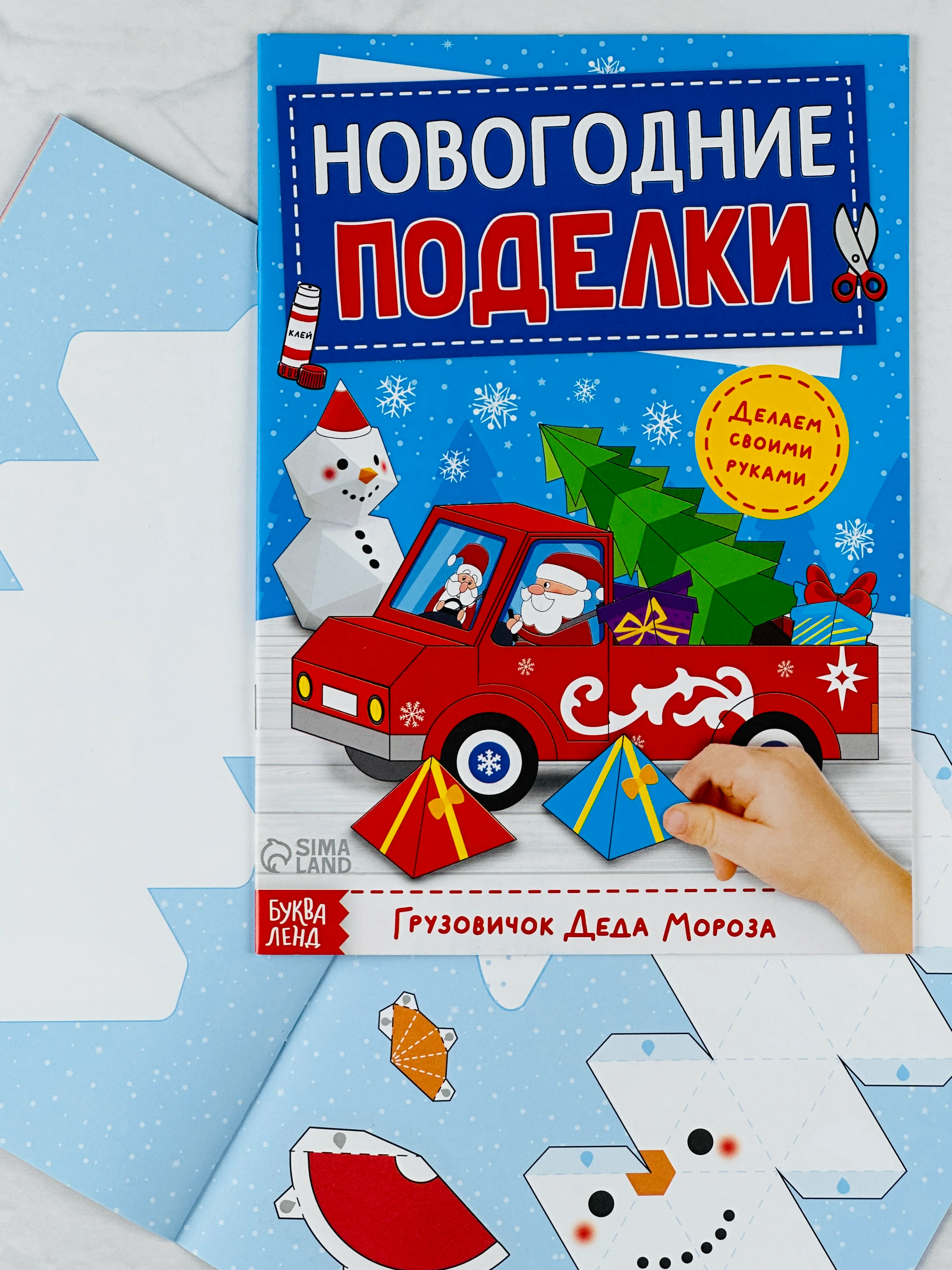 Книга книжка вырезалка новогодние поделки дед мороз снеговик елочка подарок