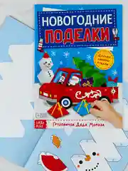 Книга книжка вырезалка новогодние поделки дед мороз снеговик елочка подарок