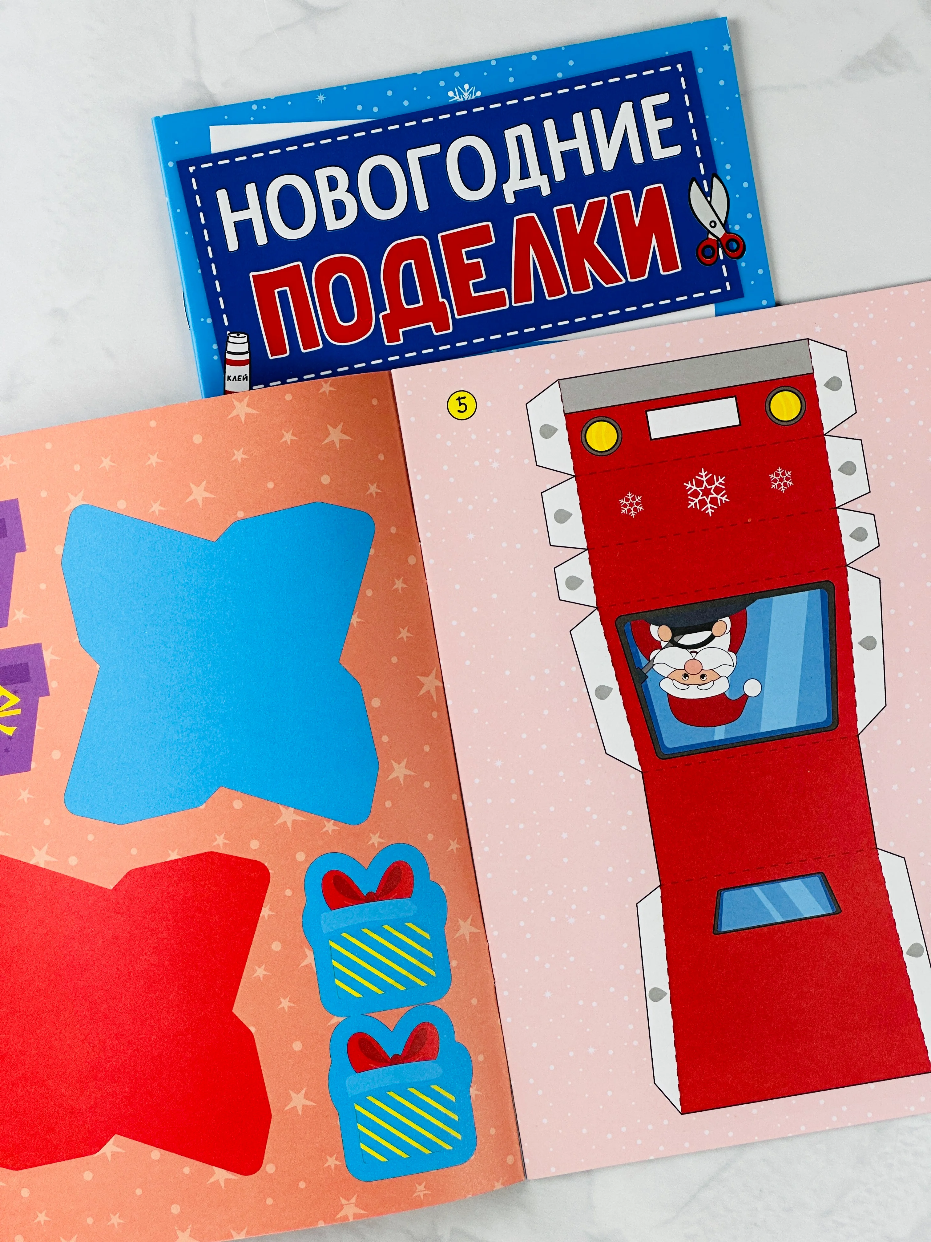 Книга книжка вырезалка новогодние поделки дед мороз снеговик елочка подарок