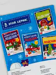 Книга книжка вырезалка новогодние поделки дед мороз снеговик елочка подарок