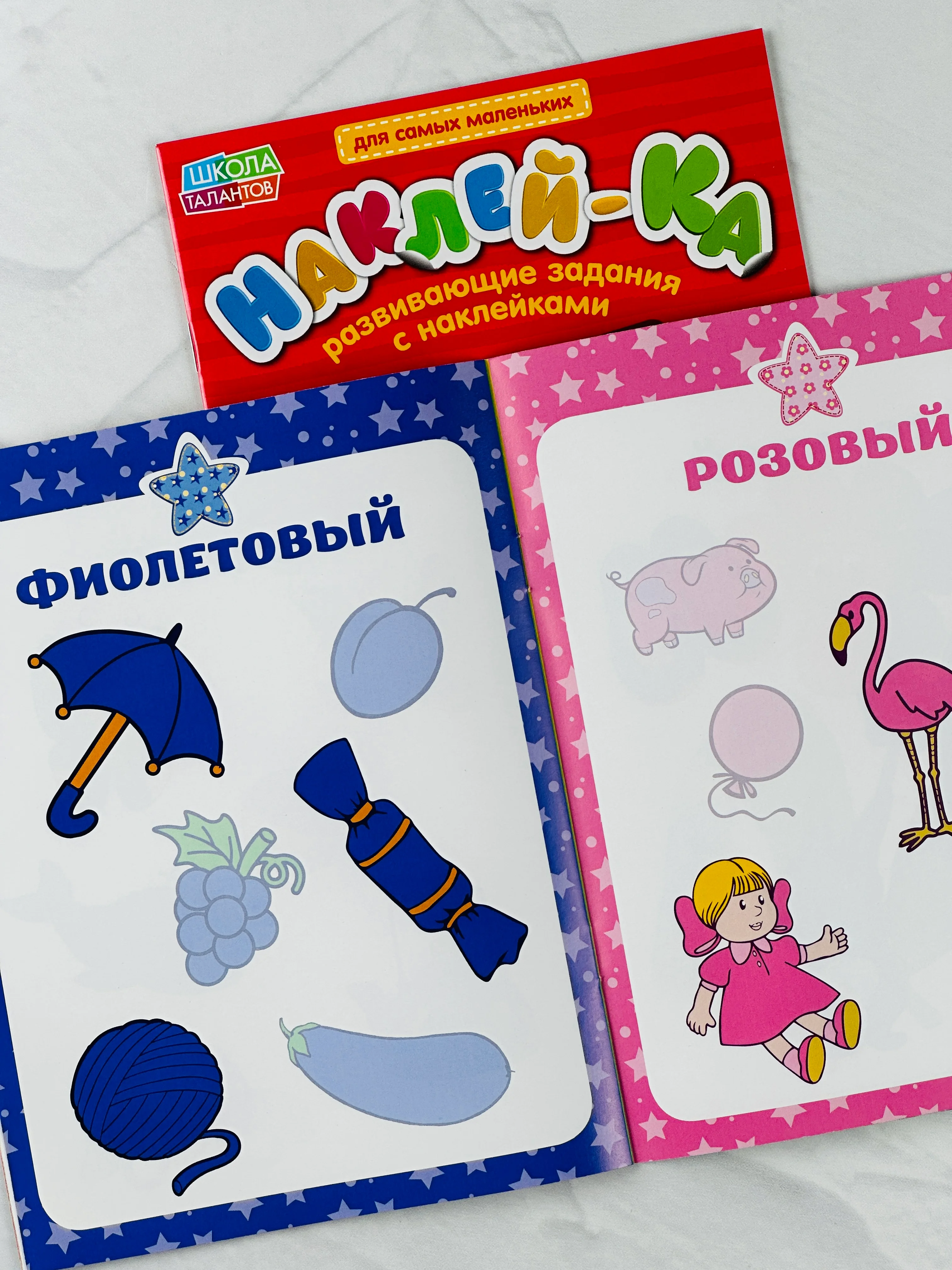 Наклейки обучающие цвета 12 страниц для самых маленьких развивающие задания