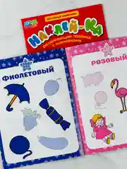 Наклейки обучающие цвета 12 страниц для самых маленьких развивающие задания