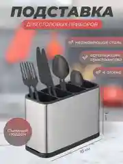 Подставка для столовых приборов Сушилка для кухонных приборов ложек