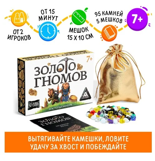Настольная игра "Золото гномов" на удачу