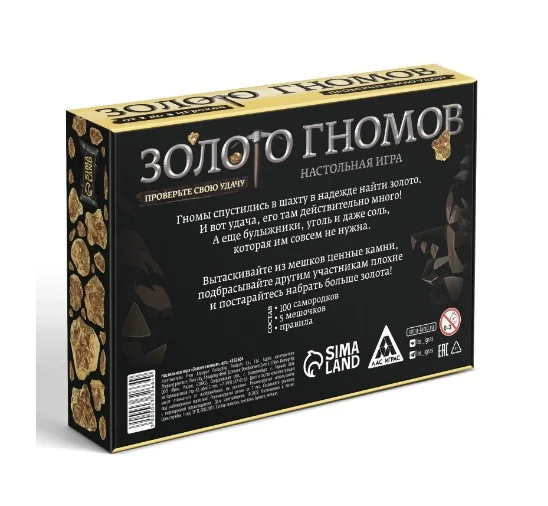 Настольная игра "Золото гномов" на удачу
