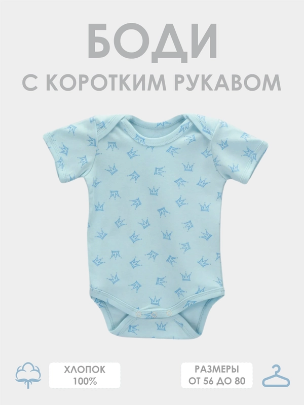 Боди с кротким рукавом для мальчика, пенье
