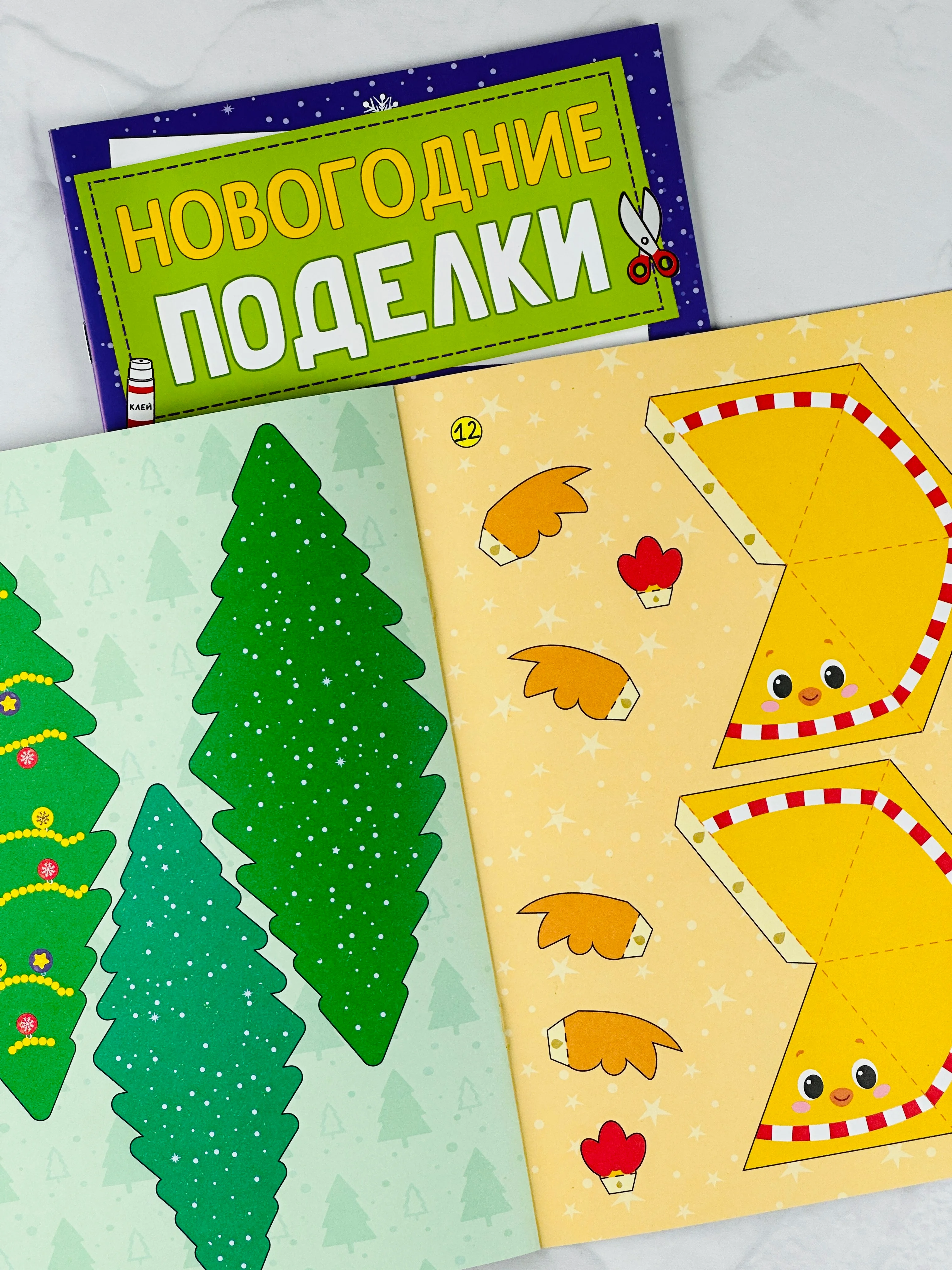 Книга книжка вырезалка новогодние поделки ферма животные подарок