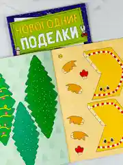 Книга книжка вырезалка новогодние поделки ферма животные подарок