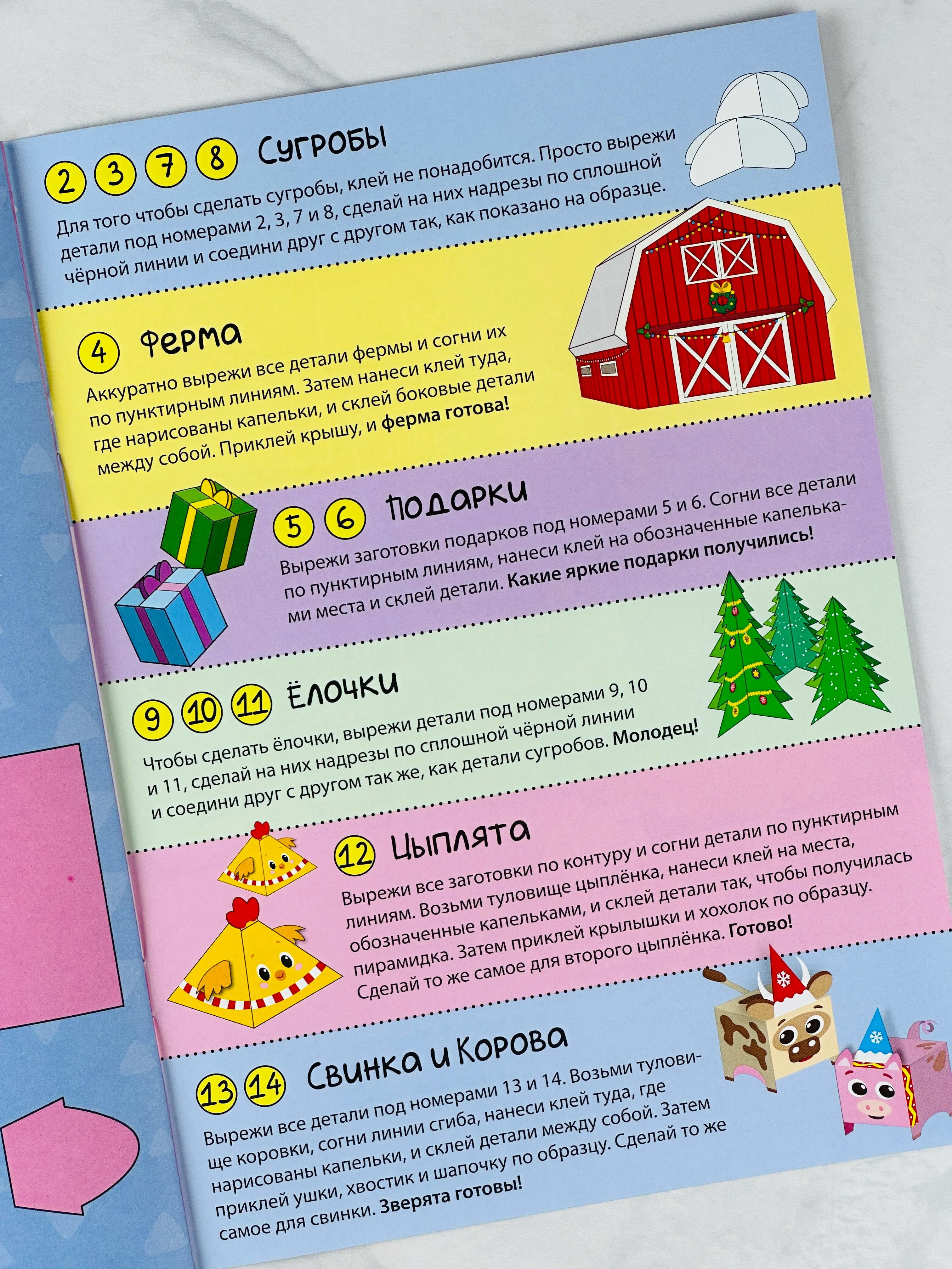 Книга книжка вырезалка новогодние поделки ферма животные подарок
