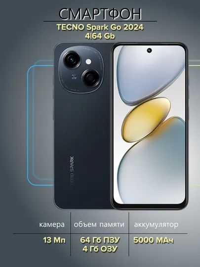 Смартфон Tecno Spark Go 1 4/64Гб