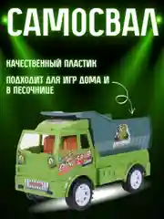 Игрушечная машинка "Спецтехника: Самосвал", инерционная, 16 см