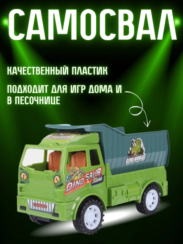Игрушечная машинка "Спецтехника: Самосвал", инерционная, 16 см