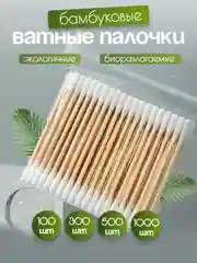 Ватные палочки бамбуковые Ecologic (ЭКО)