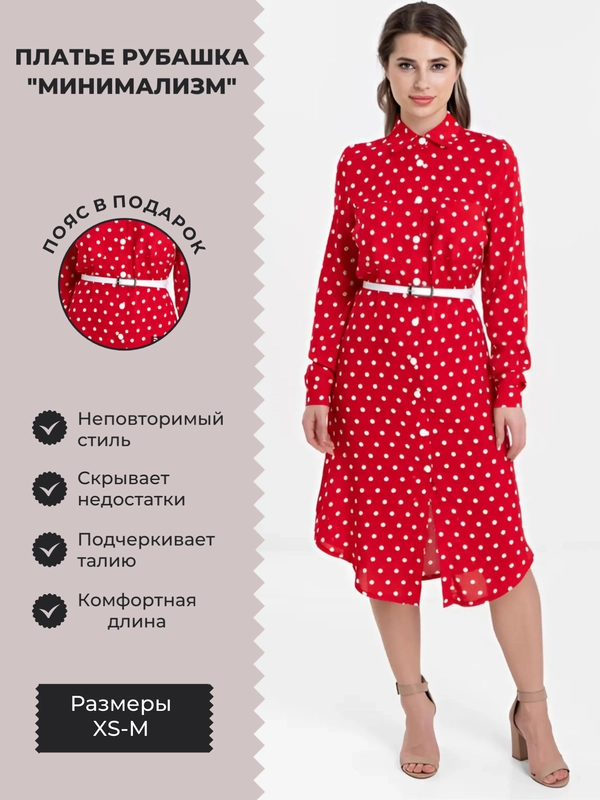 Платье рубашка в горох женское