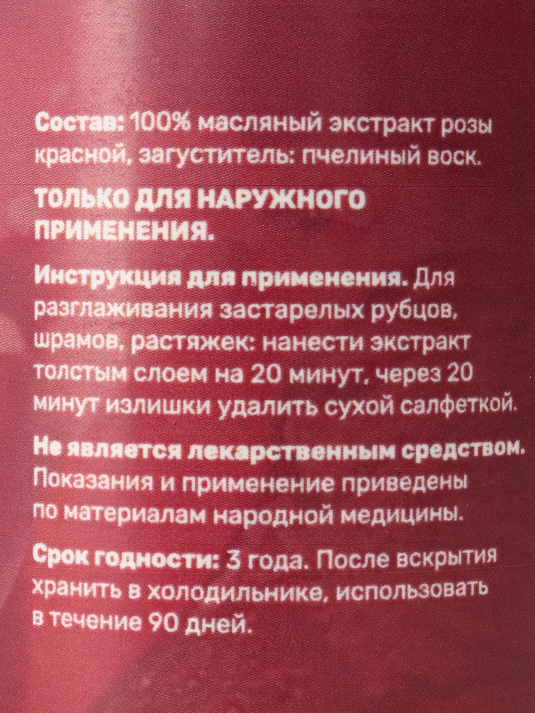 Мазь с экстрактом Розы от растяжек, средство от шрамов и рубцов, крем для упругости кожи